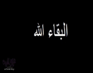 An important condolence