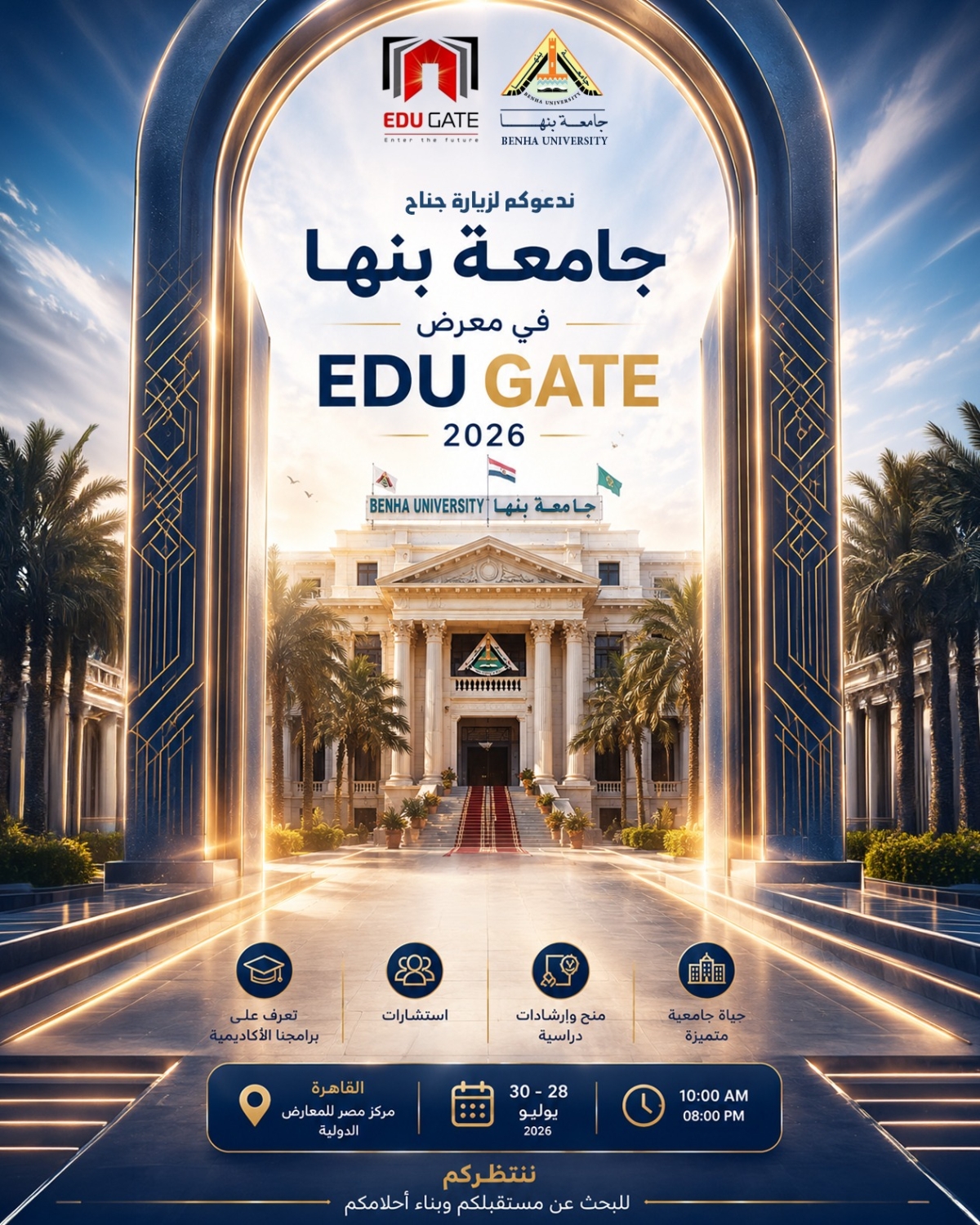 Benha University Invites High School Students and Parents to Visit Its Pavilion at EDU GATE 2026