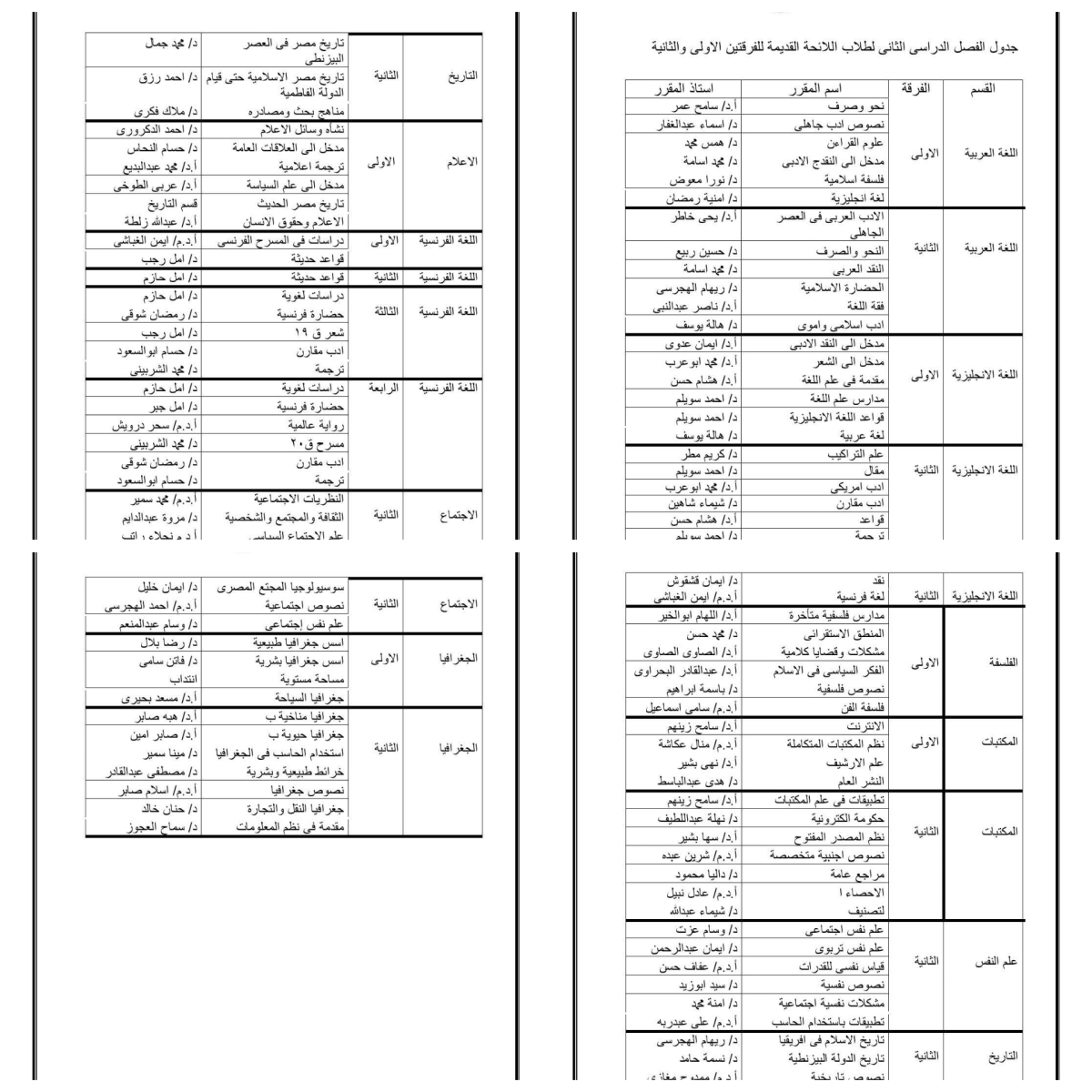 Important Announcement: Lecture Schedule (Previous Bylaws) &ndash; Second Semester