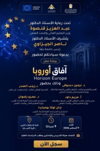 Benha University Organizes a Workshop Entitled "Horizon Europe"