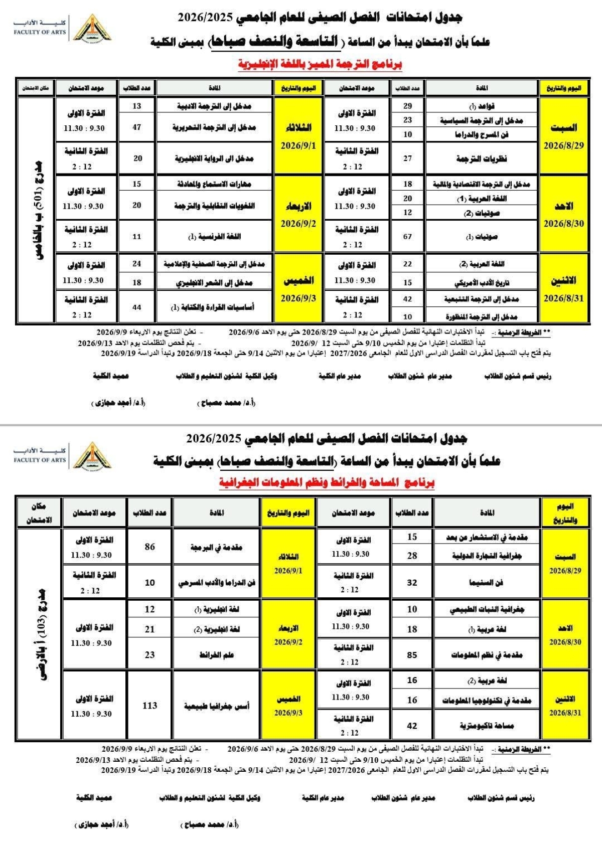 Summer Semester Examination Schedule (Academic Year 2025/2026)