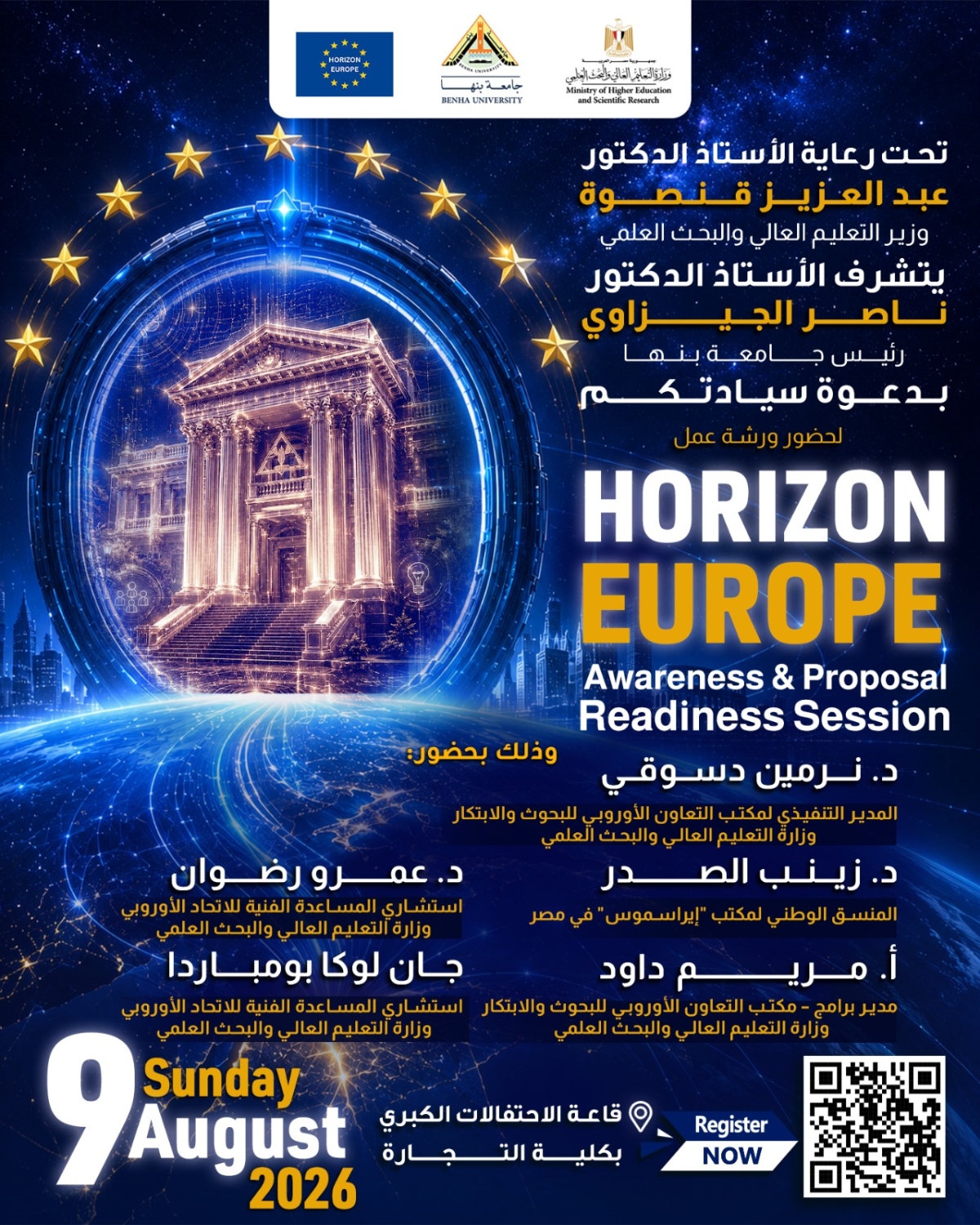 Benha University Organizes a Workshop on the Horizon Europe Program for International Cooperation in Scientific Research