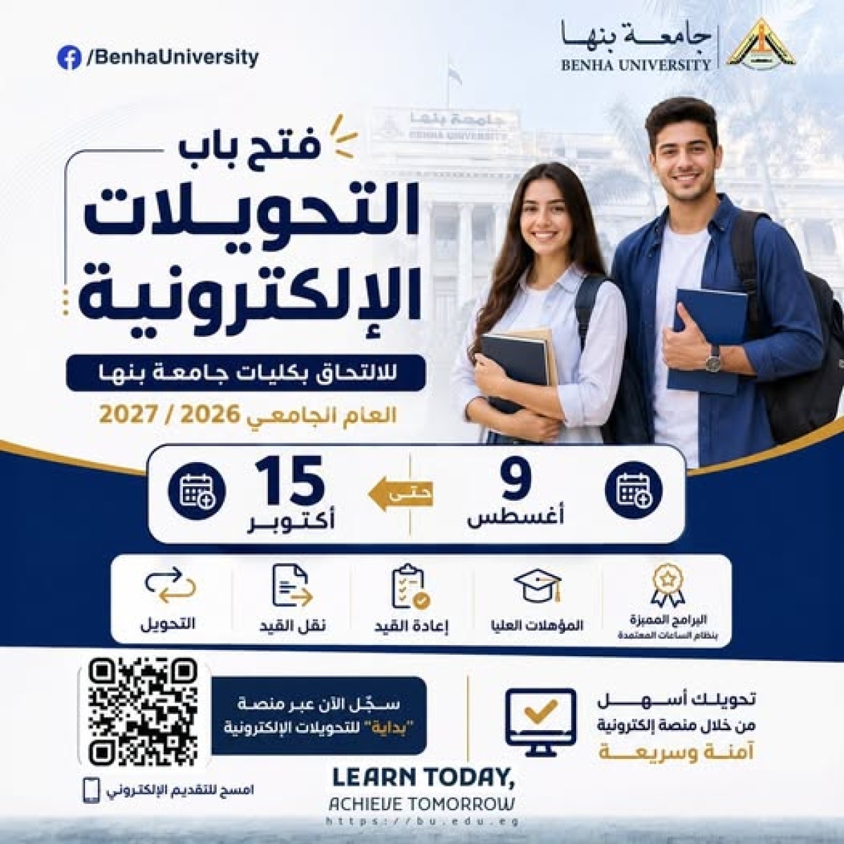 Benha University Opens Online Transfer Applications for the 2026&ndash;2027 Academic Year (August 9 &ndash; October 15)